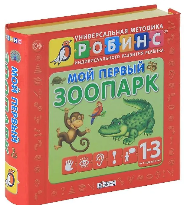 Книга Мой первый зоопарк. Книжки- кубики ( от 1 года до 3 лет) (Анна Кузнецова) — 3