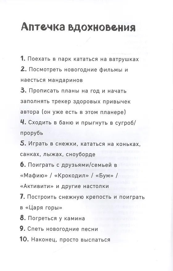 Книга Планируй как художник. Когда и как писать уникальные инстаграм-тексты (Марина Генцарь-Осипова, Мария Синюкова) — 4