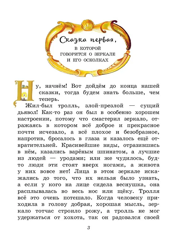 Книга Снежная королева (Ганс Христиан Андерсен) — 8