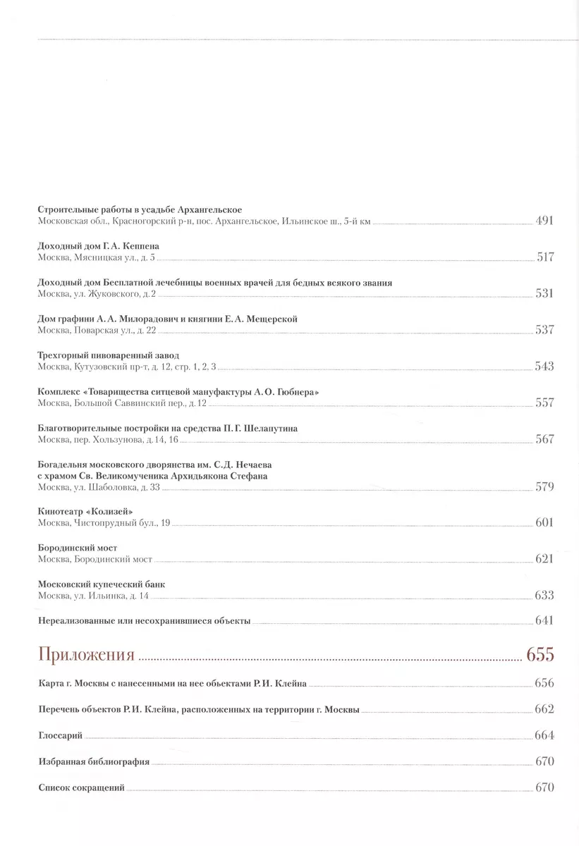 Архитектурное наследие России (8 изд.) (АрхНасРос) Клейн - купить книгу с  доставкой в интернет-магазине «Читай-город». ISBN: 978-5-90-288726-3