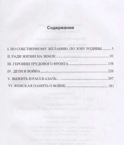 Книга Женские судьбы войны (Нина Петрова) — 2