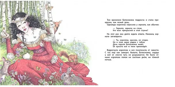 Книга Белоснежка (Вильгельм Гримм, Якоб Гримм) — 2