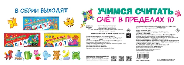 Книга Учимся считать. Счёт в пределах 10 () — 2