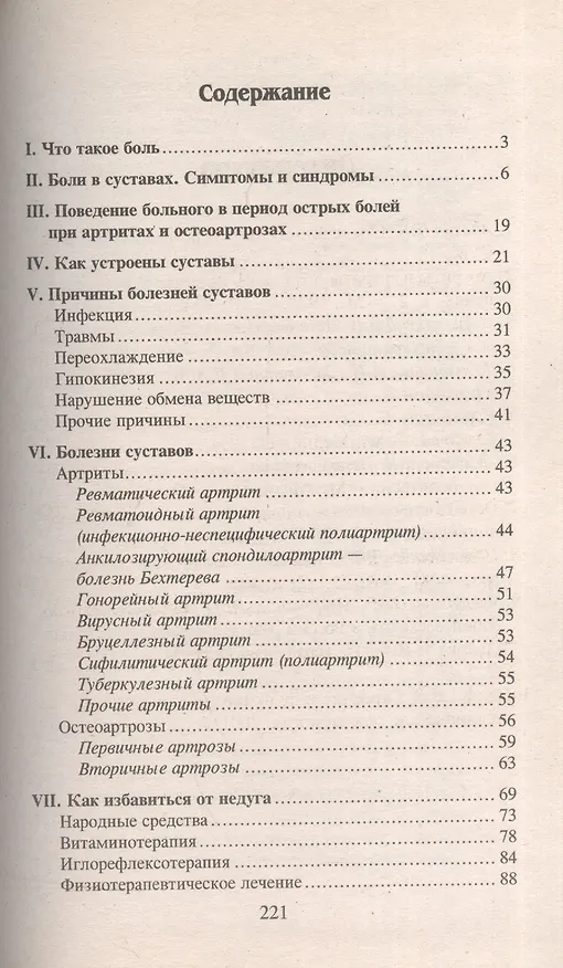 Книга Боли в суставах (Лидия Муха) — 2