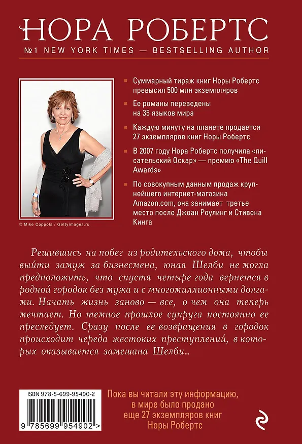 Книга Ложь во спасение (Нора Робертс) — 2