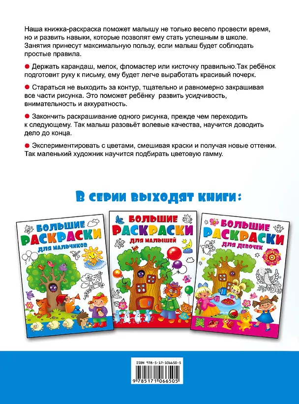 Книга Большая раскраска для мальчиков () — 2
