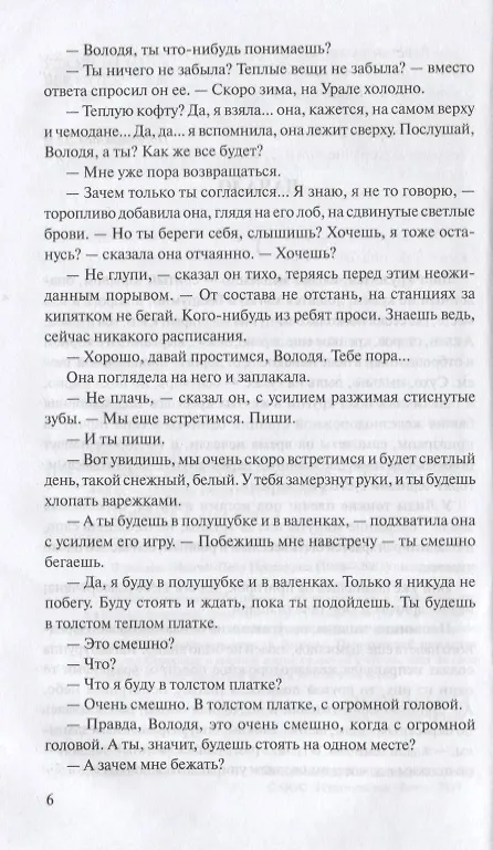Книга Исход (Пётр Проскурин) — 3