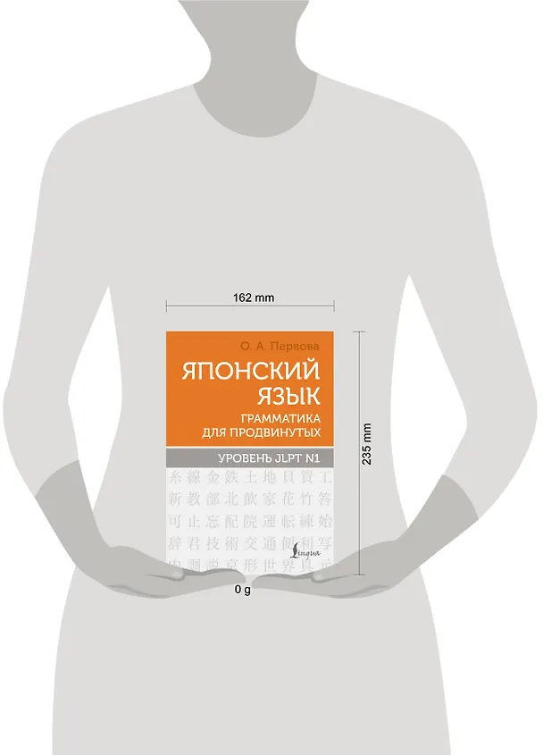 Книга Японский язык. Грамматика для продвинутых. Уровень JLPT N1 (Ольга Первова) — 5