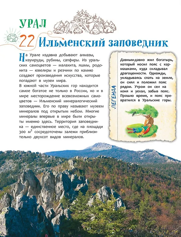 Книга 100 чудес России (Лариса Клюшник) — 11