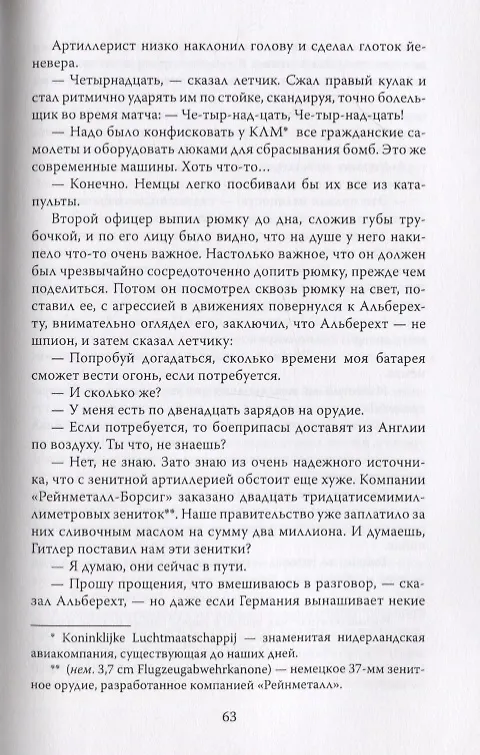 Книга Воспоминания ангела-хранителя. Облако неведения () — 4