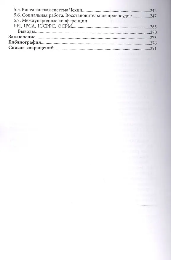 Книга Практика тюремного служения Русской Православной Церкви в Российской Федерации в конце ХХ — начале XXI века () — 4