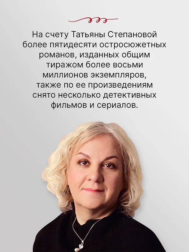 Книга Занавес памяти (Татьяна Степанова) — 7