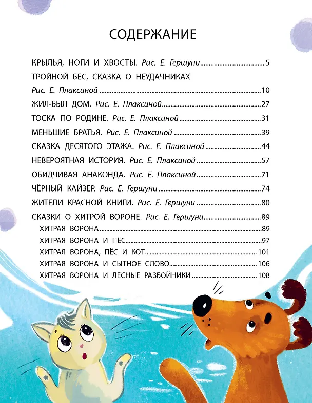 Книга Крылья, ноги и хвосты и другие сказки (Альберт Иванов) — 10
