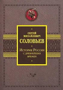 История России с древнейших времен