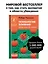 Психология влияния. Убеждай, воздействуй, защищайся — 3048801 — 3
