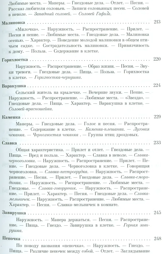Книга Из царства пернатых: Популярные очерки из мира русских птиц (Дмитрий Кайгородов) — 6
