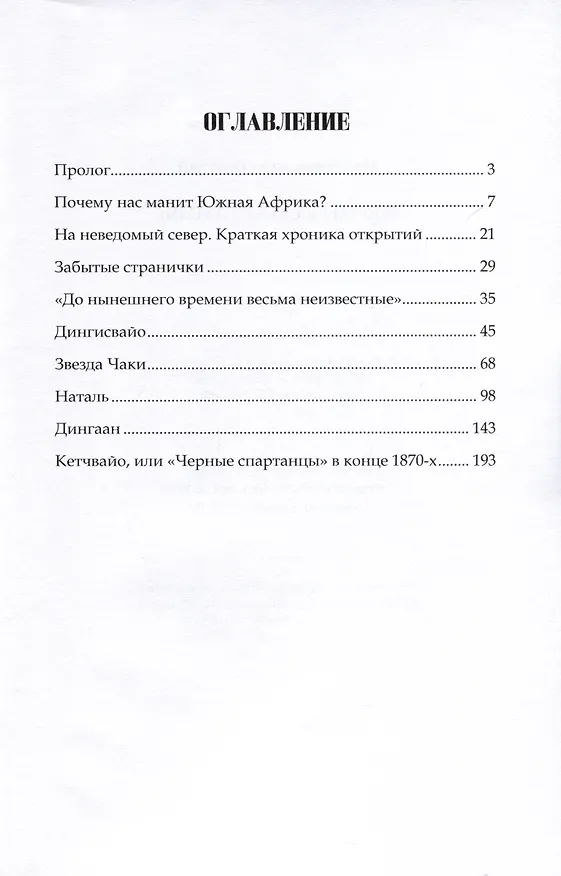 Книга Черные спартанцы (Николай Непомнящий) — 2