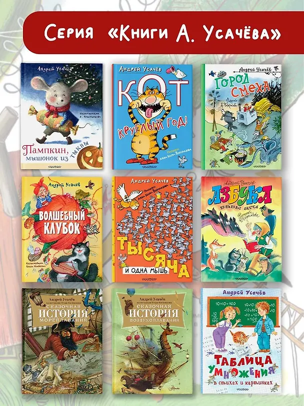 Книга Волшебная азбука (Андрей Усачев) — 11