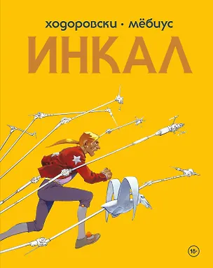 Книга Инкал (Алехандро Ходоровски)