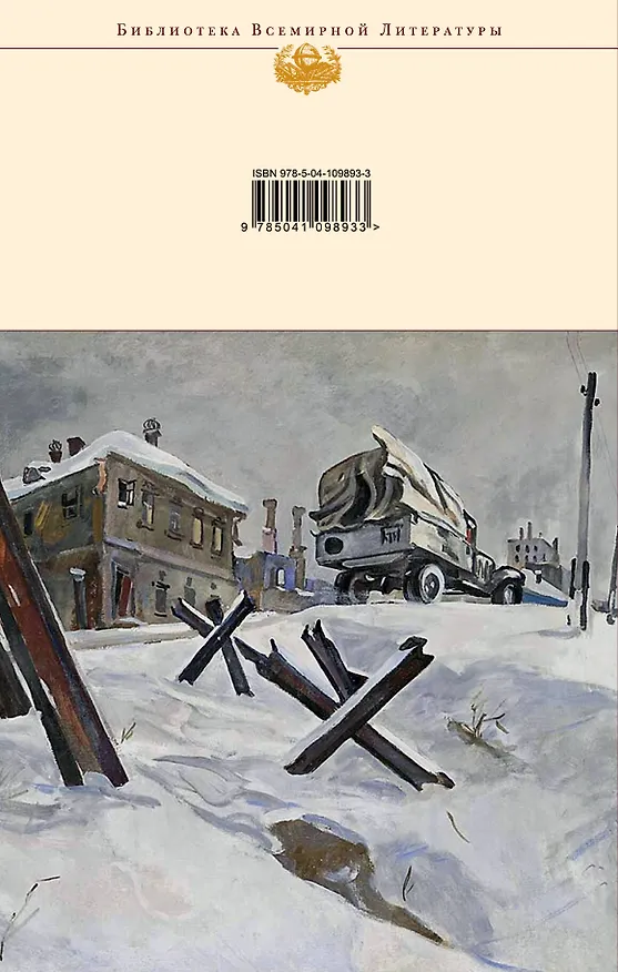 Книга Убиты под Москвой. Крик. Повести (Константин Воробьев) — 2