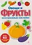 Многоразовые наклейки. Овощи и фрукты (60+ наклеек) — 3141320 — 1