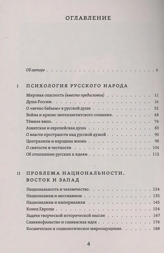 Книга Судьба России (Николай Бердяев) — 4