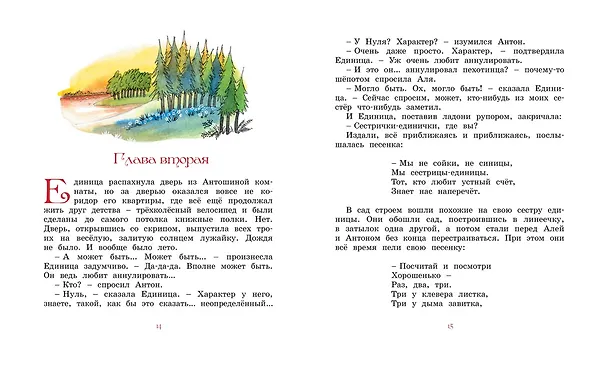Книга Может, нуль не виноват? (Ирина Токмакова) — 7
