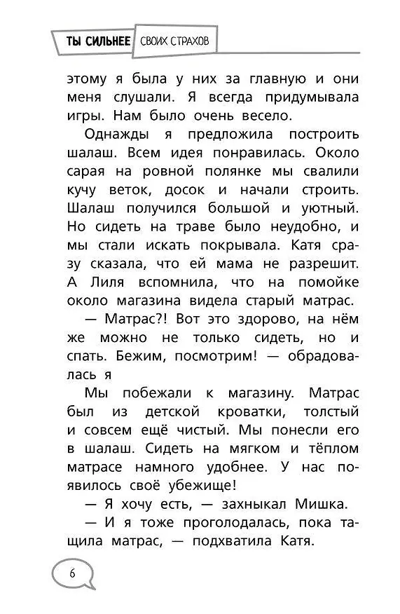 Книга Ты сильнее своих страхов (Марина Владимова, Фарида Кривушенкова) — 13