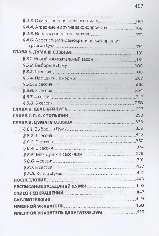 Книга Государственная дума Российской империи и еврейский вопрос () — 3