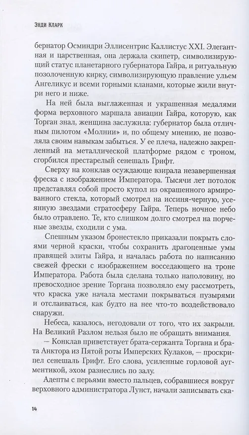 Книга Кулак Империума (Энди Кларк) — 6