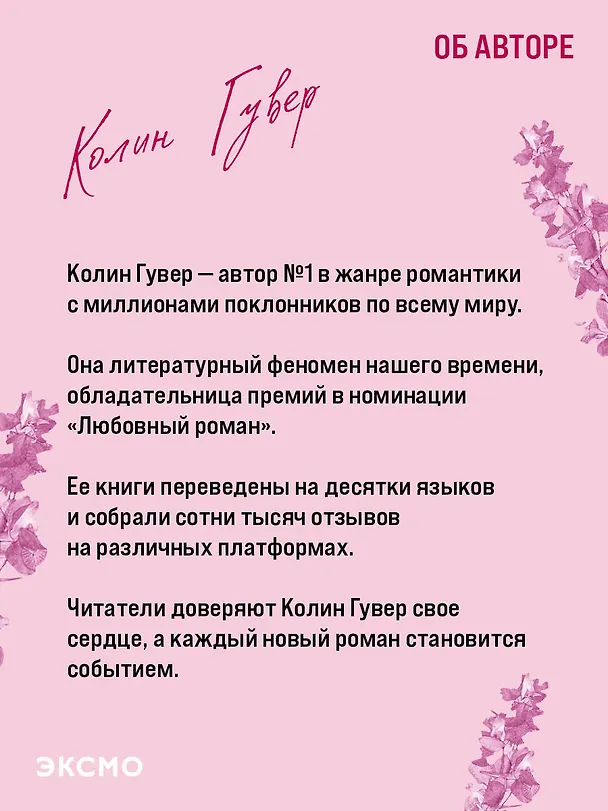 Книга Все закончится на нас (лимитированное издание) (Колин Гувер) — 9