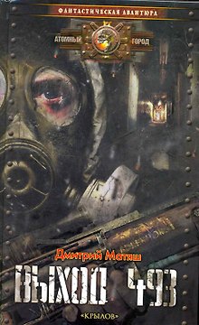 Выход 493.