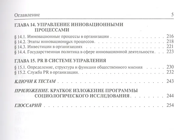 Книга Социология управления. Учебное пособие (Александр Николаев) — 4