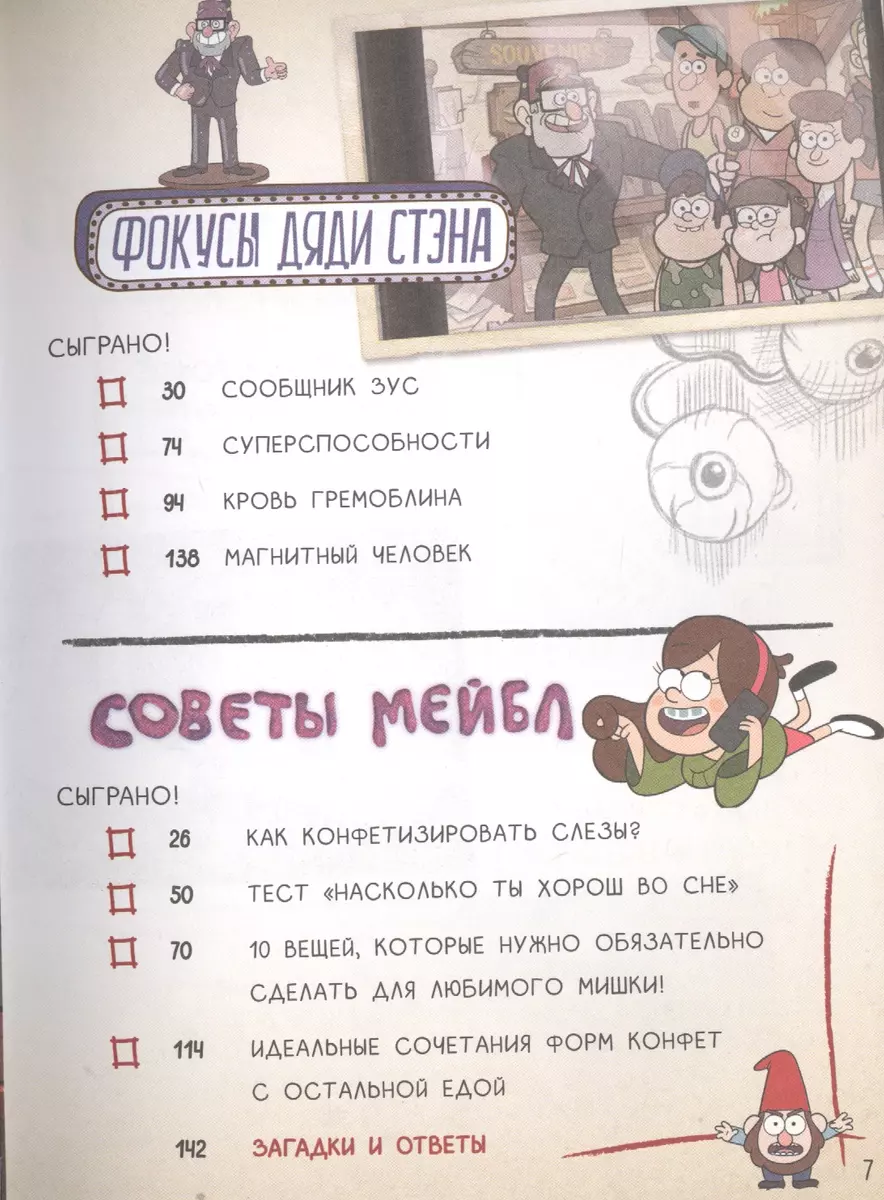 Гравити Фолз. Геймбук #1. 25 игр для вечеринок от Диппера и Мэйбл (Дмитрий  Кибкало) - купить книгу с доставкой в интернет-магазине «Читай-город».  ISBN: 978-5-04-097963-9