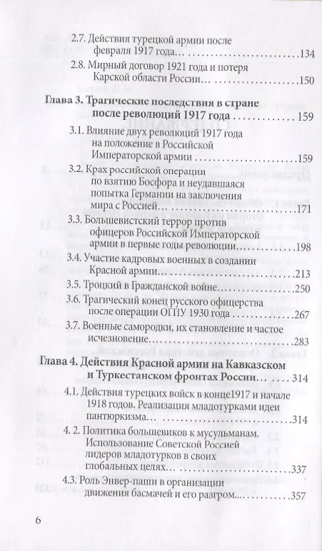 Книга Крест генерала Юденича (Александр Вайлов) — 3