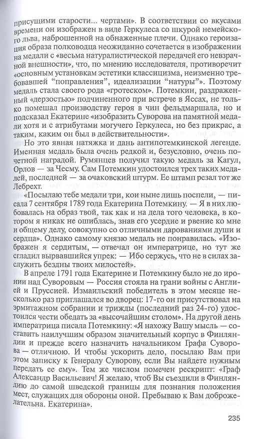 Книга Суворов (Вячеслав Лопатин) — 6