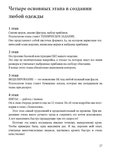 Баска: моделирование эффектной детали на основе выкройки платья-футляр — maxvi23.ru