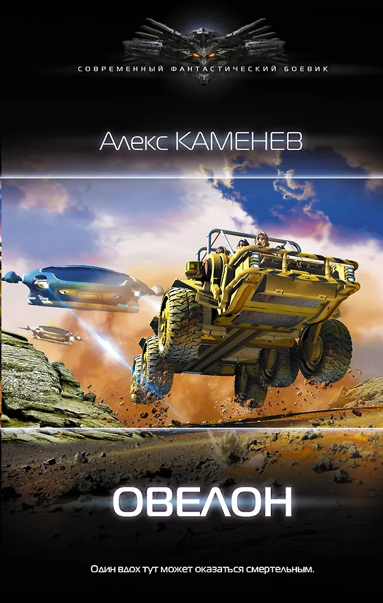 Книга Овелон (Алекс Каменев) — 1