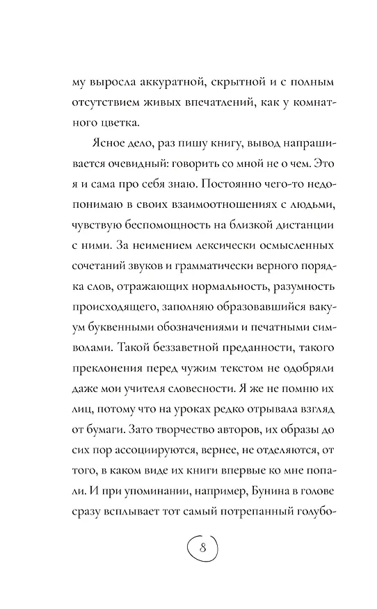 Книга Коза торопится в лес (Эльза Гильдина) — 6