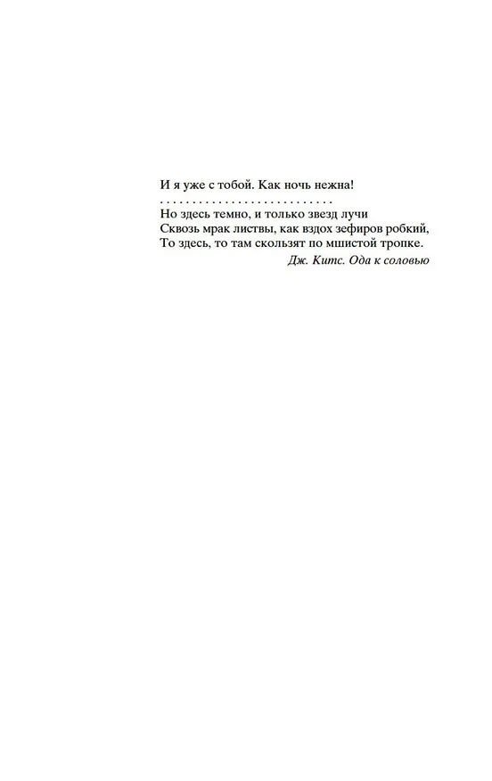 Книга Ночь нежна (Френсис Скотт Фицджеральд) — 10