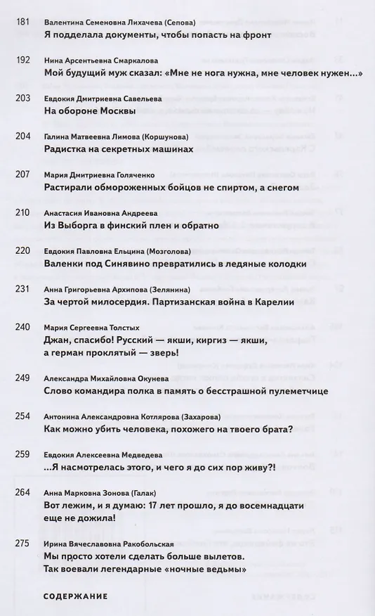 Книга Сестры по оружию () — 3