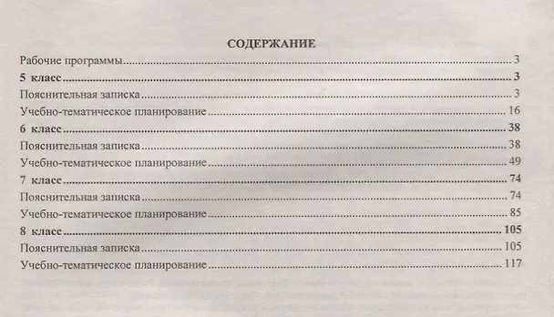 Книга Технология. Технологии ведения дома. 5-8 классы. Рабочие программы по учебникам В. Д. Симоненко. ФГОС (Ольга Павлова) — 2