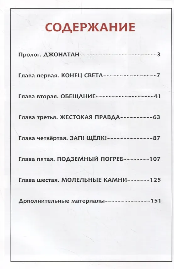 Боун. Том 7. Покойные поля 2724278 — 2