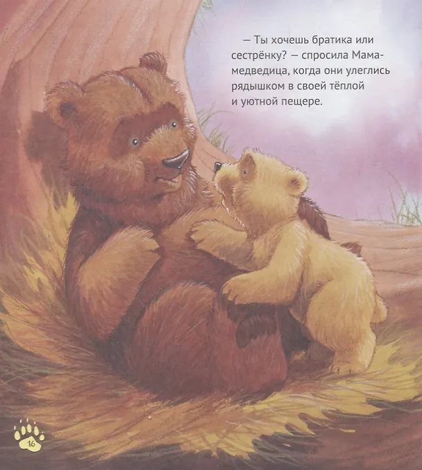 Книга Мама, как же ты будешь дальше любить меня? (Хэйди Ховарт) — 4
