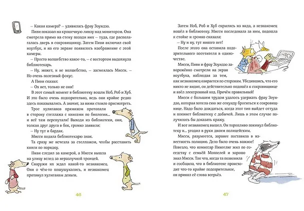 Книга Мисси Моппель. Детективные истории на каждый день (Андреас Х. Шмахтл) — 6