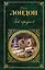 Зов предков : повести, рассказы : [пер. с англ.] — 2242455 — 1