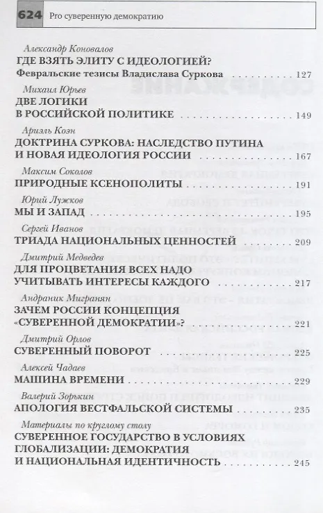 Книга PRO суверенную демократию. Сборник () — 3