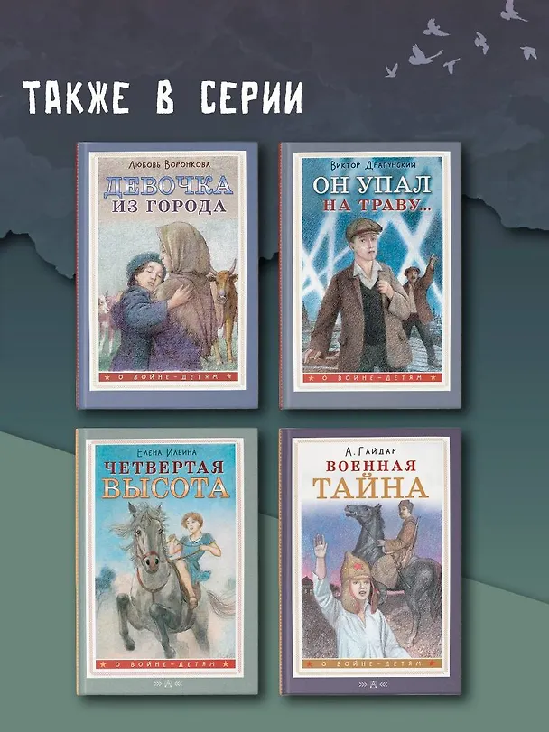 Книга Девочка из города (Любовь Воронкова) — 8
