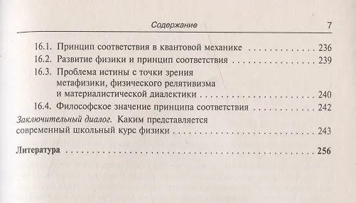 Книга Приобщение школьников к современной физике: Диалоги с учителем (Лев Тарасов) — 6