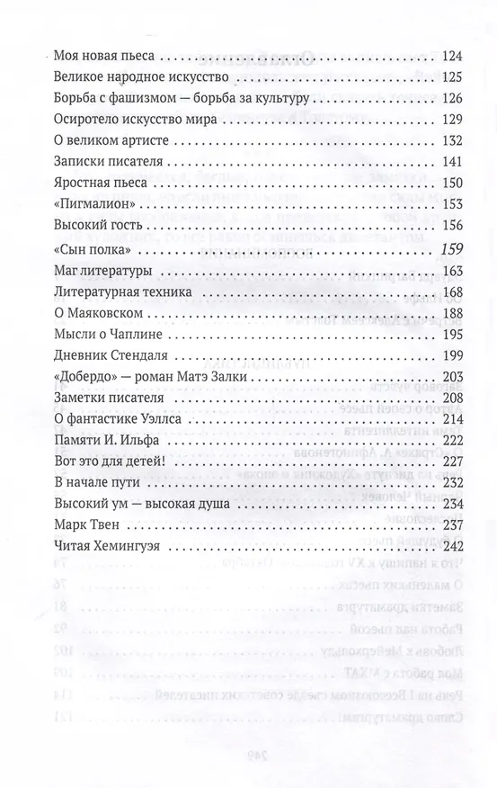 Книга Воспоминания и публицистика (Юрий Олеша) — 3